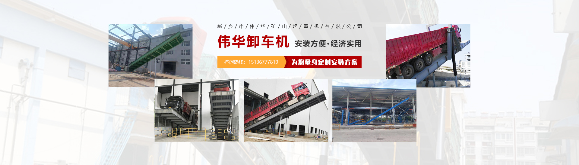 新乡市伟华矿山起重机有限公司